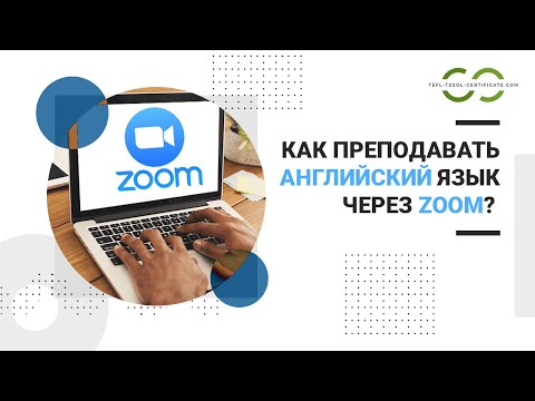 Видео: Как преподавать английский язык в Zoom? Работа учителем онлайн через Zoom
