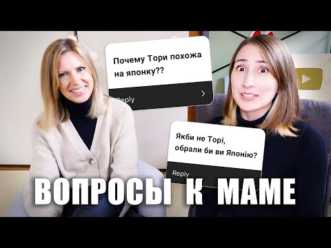 Видео: Впечатления моей мамы спустя 3 месяца в Японии!