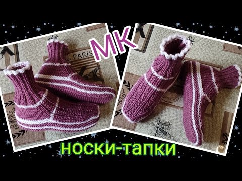 Видео: 🎆 Юбилейный выпуск‼️МК ⏩ Носки-тапки на двух спицах без шва на подошве 🤗
