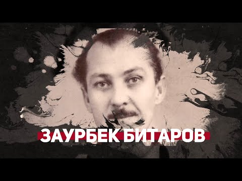 Видео: Заурбек Битаров. Жизнь, ставшая легендой