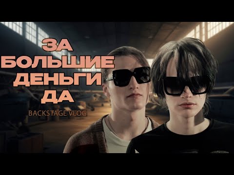 Видео: Voskresenskii, Scally Milano — За большие деньги да VLOG