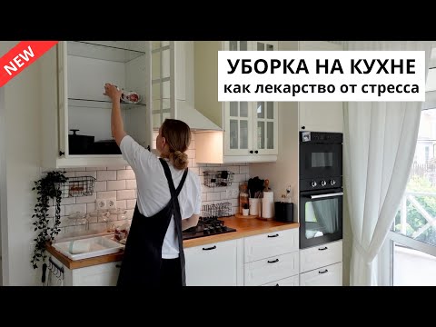Видео: ‼️ЛАЙФХАКИ НА КУХНЕ| отмыла жирные шкафы, духовку, порядок в ящиках, супер мотивация на уборку