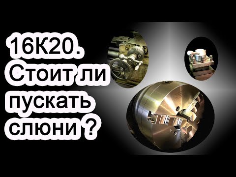 Видео: 16К20  Предпусковое состояние .