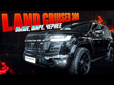 Видео: Индивидуальный Land Cruiser 300 для нашего клиента! Доделали то, что не сделал завод 😉