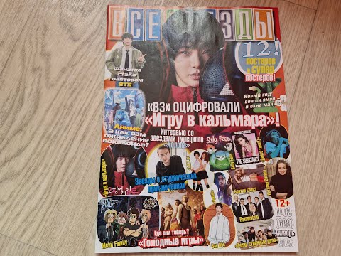 Видео: Все Звезды, №3, 2025 + плакат Britney Spears (Субстанция, Голодные игры, BTS etc)