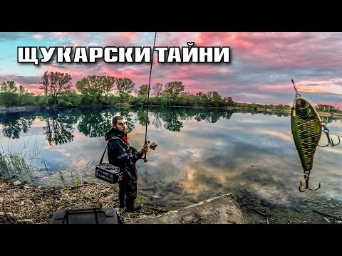 Видео: ВСИЧКО за риболова на ЩУКА. Къде да я  ТЪРСИМ ? Въдици, примамки и проводки !