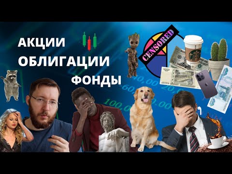 Видео: Фонд Тинькофф Пассивный доход TPAY. Инвесткопилка стратегия всегда в плюсе. Падение акций.