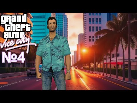 Видео: КАК НЕ НАДО ПРОХОДИТЬ GTA VАSЯ SИTИ (№4)