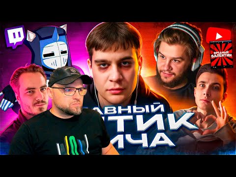 Видео: Он ТЕРЯЕТ СВЯЗЬ с РЕАЛЬНОСТЬЮ - bratishkinoff | ХУДШИЕ СТРИМЕРЫ #16.5 ▶ DeadP47 |РЕАКЦИЯ|