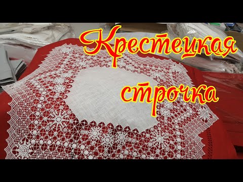 Видео: Экскурсия на фабрику вышивки "Крестецкая строчка"
