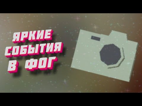 Видео: ЯРКИЕ СОБЫТИЯ В ФАН ОФ ГАНС| FAN OF GUNS| по-моему мнению*