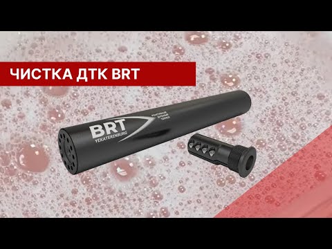 Видео: Как обслуживать ДТК РДТ