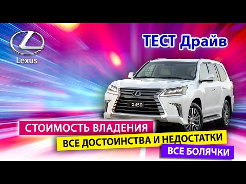 Видео: Разбираемся, какой на самом деле дизельный Lexus LX450?