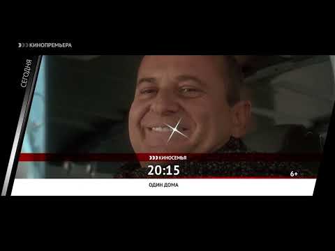 Видео: Конец фильма и анонсы (Кинопремьера HD, 19.09.2022)