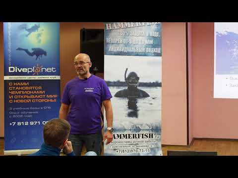 Видео: Видео лекция по фридайвингу Игорь Усачёв
