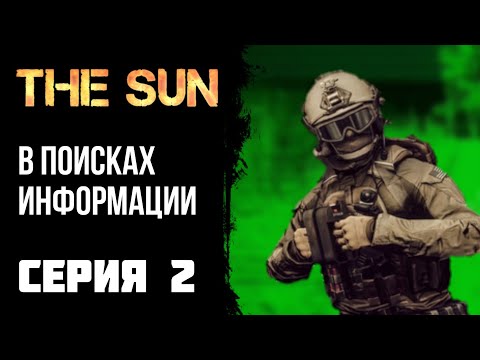 Видео: The Sun: Origin|Прохождение #2|В поисках информации