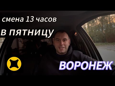 Видео: Таксую на гранте в Воронеже!