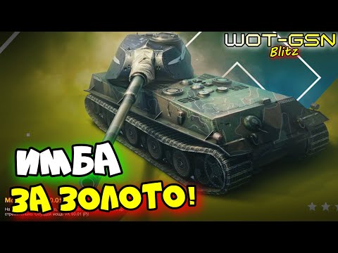 Видео: 💥Клинок - БРАТЬ ВСЕМ!💥VK 90.01 (P) - ЛУЧШИЙ ТТ в WoT Blitz 2024 | WOT-GSN