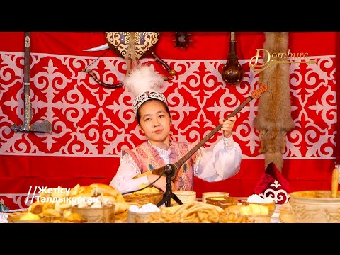 Видео: Қасиет Сансызбек - Бөлтірік (Қожеке Назарұлы)
