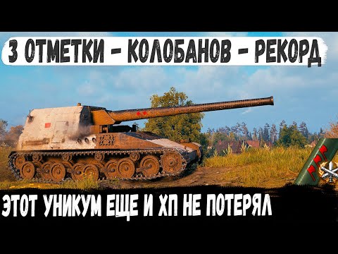 Видео: ЧУВАК ТЫ КТО?  Без потери ХП | Рекорд | Взял 3 отметки и медаль Колобанова в одном бою...