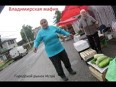Видео: Сколько зарабатывают перекупы на рынке | Куда продать грибы ягоду | Истра