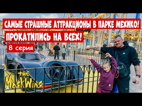 Видео: В США Через Мексиканскую Границу! Чем Заняться в Мехико?