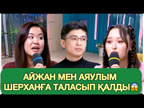 Видео: ЖІГІТКЕ ТАЛАСҚАН ҚЫЗДАР😱 #кослайк #кослайкпрямойэфир #qoslike #qoslikelive 