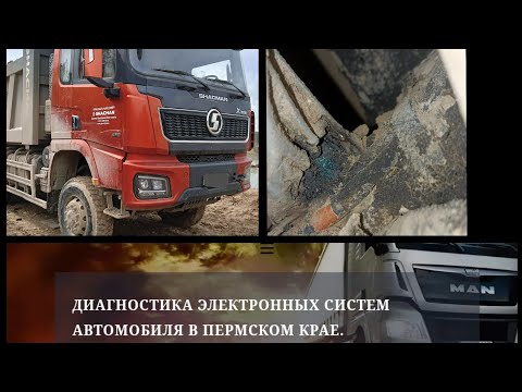 Видео: Шакман Х3000 заглох. Ищем причину