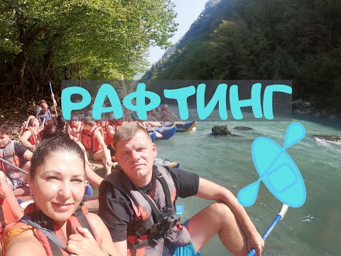 Видео: Рафтинг. Река Бзыбь. Абхазия 2020.