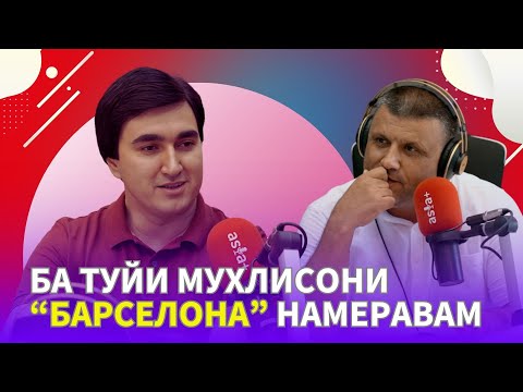 Видео: Суруш Холов дар бораи эҷод, рашки ҳамсар, зебоӣ ва маҳорат