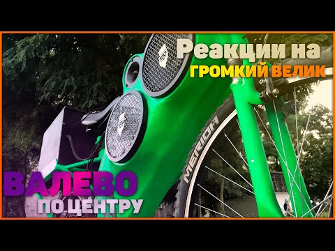 Видео: КОШМАРИМ ЦЕНТР ВОЛГОГРАДА.РЕАКЦИИ НА ВЕЛОЗВУК ПОД КАДИЛАК,АНАНАСОВЫЙ СИРОП,Я ДОМА,КАЙФ ТЫ ПОЙМАЛА.