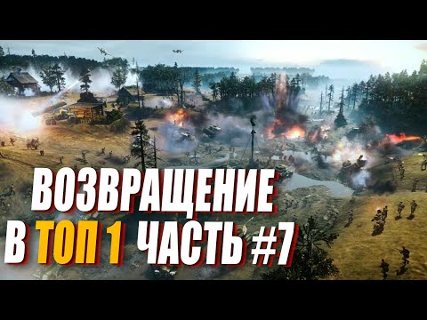 Видео: [СТРИМ] Возвращение в ТОП 1 за СССР - Часть 7
