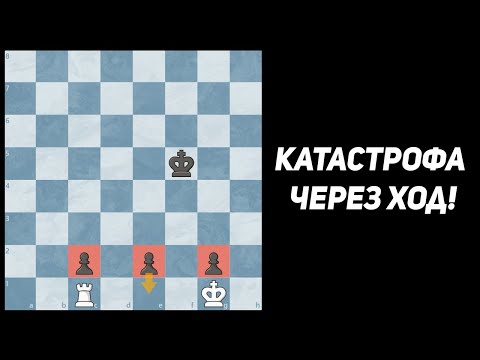 Видео: 3 Пешки Монстра Проходят! Только 1 Ход Их Остановит!