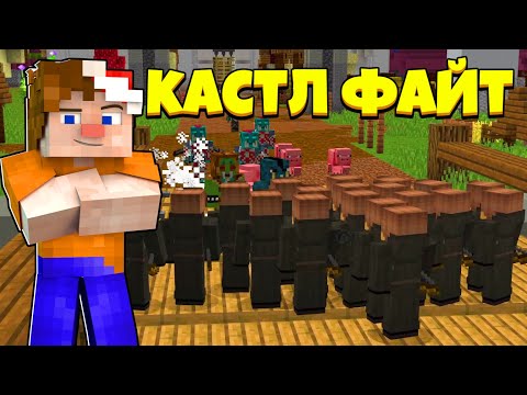 Видео: КЛАССИЧЕСКИЙ АЛЬЯНС! | Castle Fight | Битвы Замков | Cristalix | Кристаликс | Майнкрафт