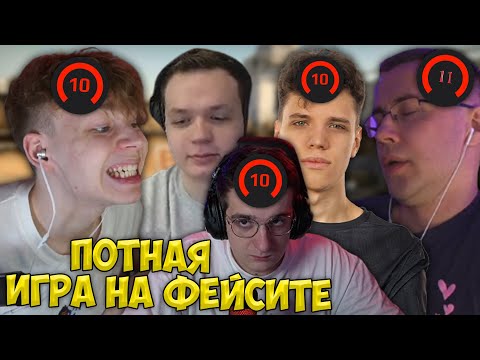 Видео: Эвелон Жестко Потеет на Фейсите с Аункером, Ликсом, Строго и Костычем