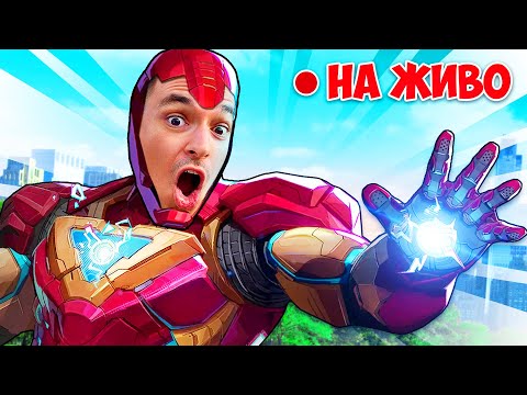 Видео: 🔴 СТАВАМ ВСЕКИ СУПЕРГЕРОЙ В MARVEL RIVALS ЗА 2 ЧАСА! | НА ЖИВО