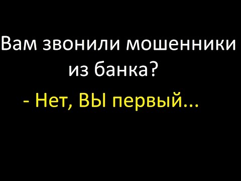 Видео: Мошенник звонит под маской капитана полиции из главного управления МВД Москвы...