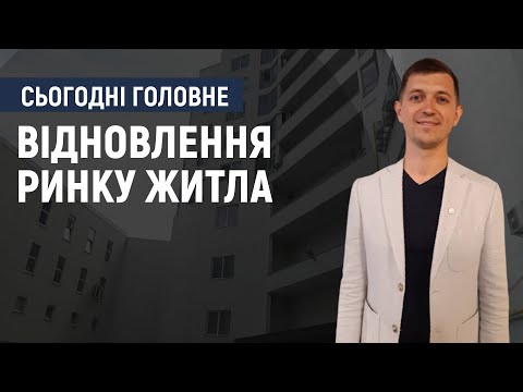 Видео: Денис Кімаковський: Ринок житла у нашому регіоні пожвавився в економсегменті.