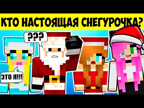 Видео: НОВОГОДНИЕ ЗАГАДКИ С НЕОЖИДАННЫМ ОТВЕТОМ В МАЙНКРАФТ! ПРОВЕРЬ СЕБЯ!