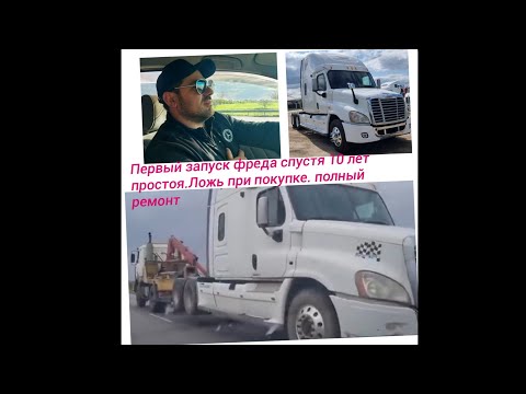 Видео: КАСКАДИЯ 1, Капсула времени, Полный ремонт и первые шаги после 10 лет простоя. Прямая ложь покупке.