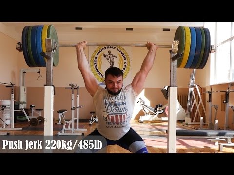 Видео: Push jerk 220kg/485lb / Швунг толчковый / A.TOROKHTIY