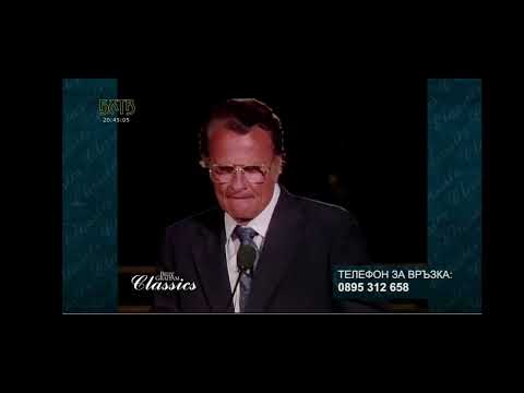 Видео: Били Греъм -Святият дух и вие