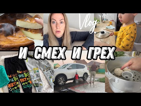 Видео: VLOG: Запеканка ИЗ ТВОРОГА/Что с ВАЙЛДБЕРРИЗ???/ покупки НА ОСЕНЬ/Живот после КС/Собрали ЯБЛОКИ
