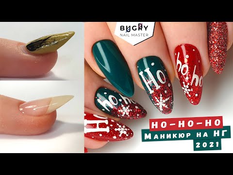 Видео: Новогодний МАНИКЮР 2021🎄ПАРАФИНОТЕРАПИЯ / Коррекция ВВЕРХ Растущих ногтей / Татьяна Бугрий