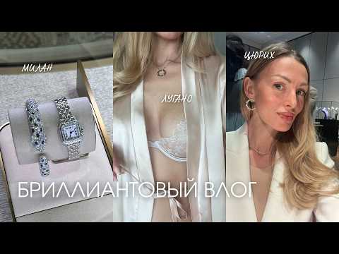 Видео: VLOG 35 | БРИЛЛИАНТЫ, СЕМЕЙНЫЙ БИЗНЕС, СЕКРЕТНАЯ РАСПАКОВКА