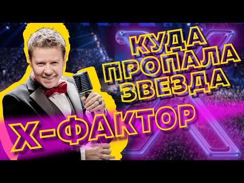Видео: Литвинкович наконец признался...! Что? Таинственное исчезновение Звезды Х-Фактора