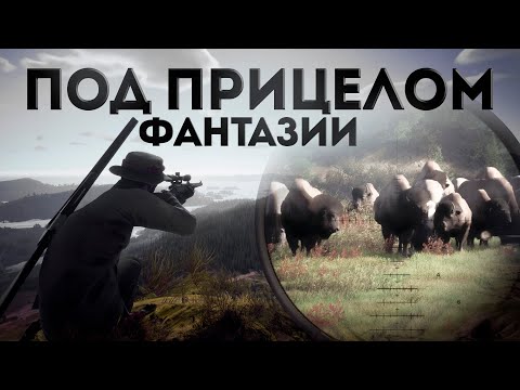 Видео: Первый раз я так СЫГРАЛ😁- Way Of The Hunter - Охотничья история 2024