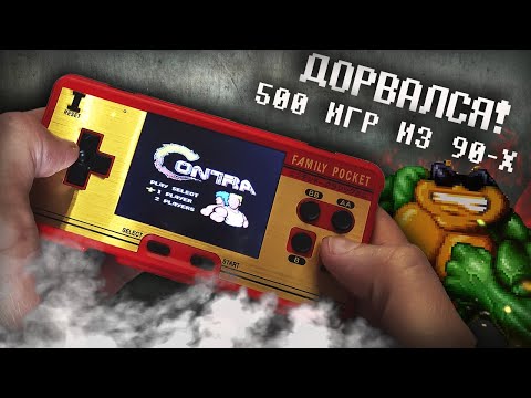 Видео: ЗАЛИПАЮ В КАРМАННЫЕ 8 БИТ – гоняю в любимые игры детства