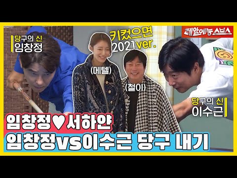 Видео: Поединок в бассейне, Ли Сугын на YouTube💥!(Feat. Болельщики) [Та же кровать, другие мечты|220808]