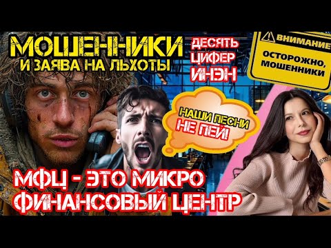 Видео: Мошенники звонят и лажают /Нюша /Антимошенники